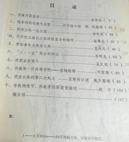 文史资料 1985年第二期 九品 包邮挂