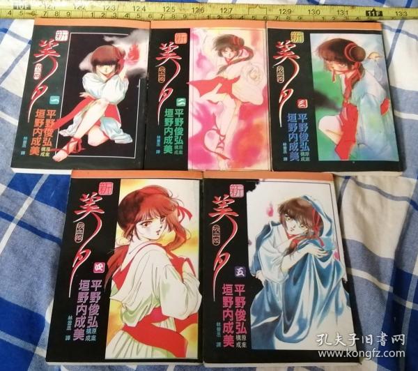 新·吸血姬美夕 1-5 完结篇 漫画64开 九品强 包邮挂