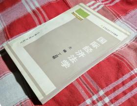 国际经济法学 高等院校法学系列教材 私藏书 九五品 未翻阅 包邮挂