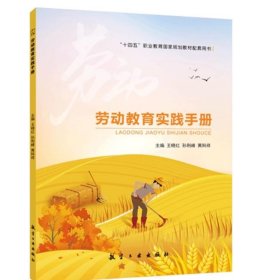 劳动教育实践手册 高中政史地单元测试