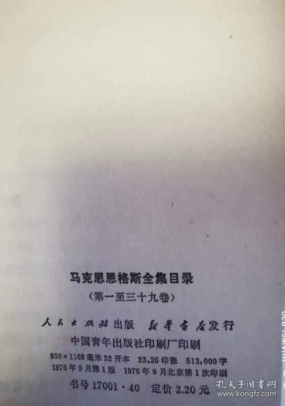 马克思、恩格斯全集（1-39卷带全集目录计42本）