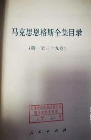 马克思、恩格斯全集（1-39卷带全集目录计42本）