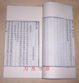 逋居士集（线装一函全1册）2008年木板刷印