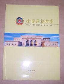 节目单：全国政协委员艺术家及弟子传承流派艺术戏曲晚会