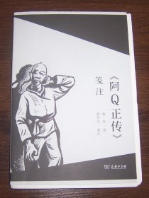 《阿Q正传》笺注（毛边未裁本） 黄乔生签名钤印