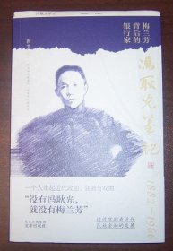 冯耿光笔记（作者靳飞签名）毛边本