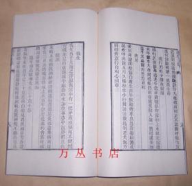 逋居士集（线装一函全1册）2008年木板刷印