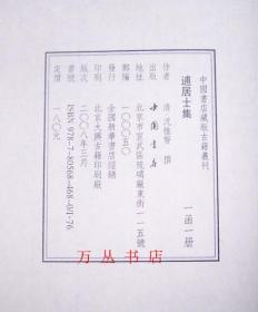 逋居士集（线装一函全1册）2008年木板刷印