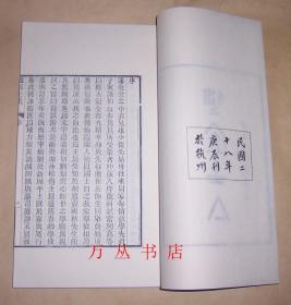 逋居士集（线装一函全1册）2008年木板刷印