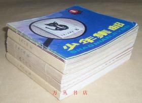 少年集邮（1983年 第1期至1987年第12期   5年51期全） 总第1期 至总第51期 （83年为3册散本。84-87年为合订本）