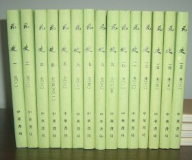 元史 ( 精装全15册 带绿色护封 ) 1983年1版2印 带原包装纸