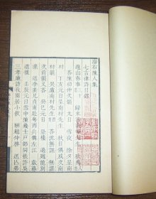 海右陈人集（清人别集丛刊）线装全2册