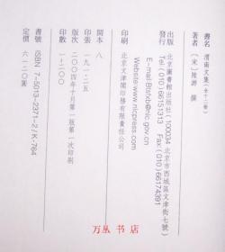 渭南文集（中华再造善本 唐宋编 集部）（线装二函全12册）