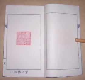 陈高钦篆刻：北京大学卷（手拓印谱）