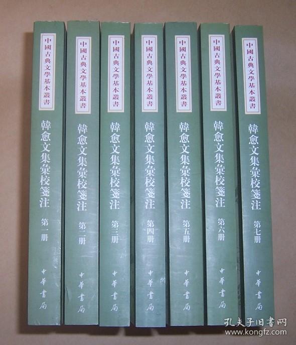 韩愈文集汇校笺注（全7册）中国古典文学基本丛书  2010年1版1印