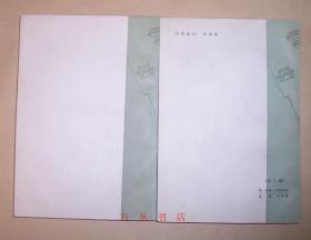 孔府档案选编（全2册）1982年1版1印