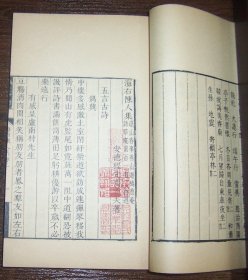 海右陈人集（清人别集丛刊）线装全2册