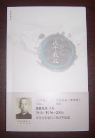 流云散记（整理者方继孝签名钤印）