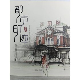 都市印迹