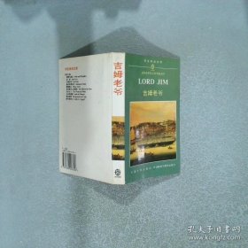 吉姆老爷