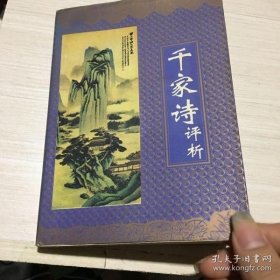 千家诗评析