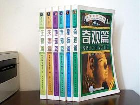 探索自然丛书：奇观篇、地球篇、星际篇、未知篇、灾害篇、生物篇（全6册）