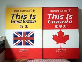 英语国家文化与生活·出国留学英文版：加拿大、英国（两册合售）