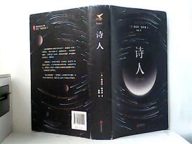诗人（北京联合出版公司）