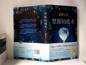 禁断的魔术
