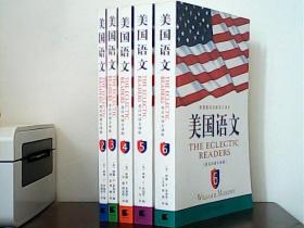 美国原版经典语文课本·美国语文（2·3·4·5·6缺第1册 5册合售）英汉双语全译版