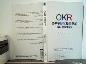 OKR：源于英特尔和谷歌的目标管理利器