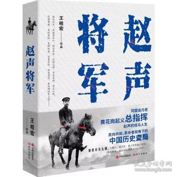 赵声将军