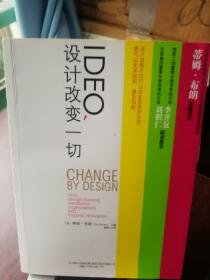 IDEO,设计改变一切