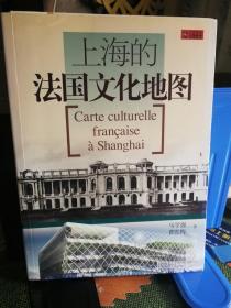 上海的法国文化地图（2010年4月1版1印16开本）内含一张4开上海的法国文化地图