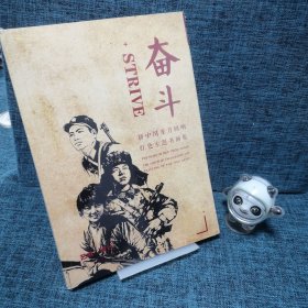 奮斗 新中國(guó)歲月回響紅色主題書畫集2021年第9期