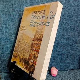 经济学原理：微观经济学分册（第6版）