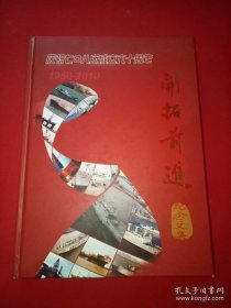 中国船舶工业集团公司第七0八研究所成立60周年