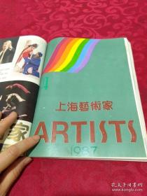 上海艺术家1987年合订本 1-6