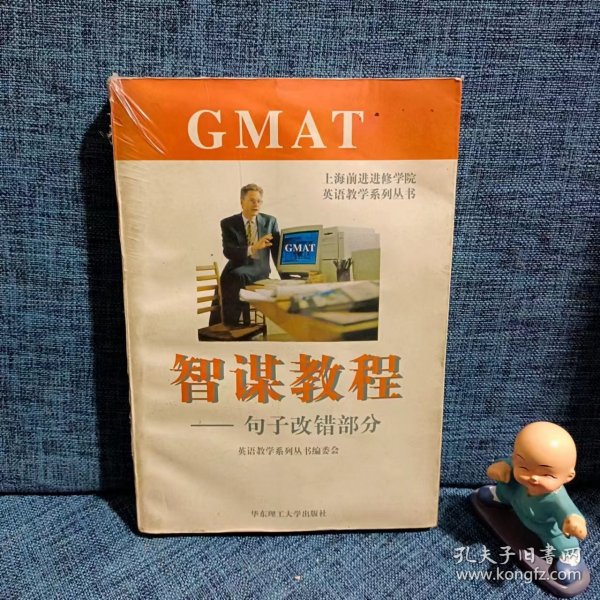 GMAT智谋教程:句子改错部分