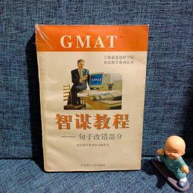 GMAT智谋教程:句子改错部分