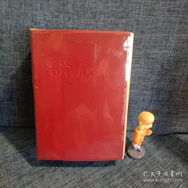 毛泽东选集   1-4卷 红色软精装.每一册都有详图，品如图免争议！ 小32开