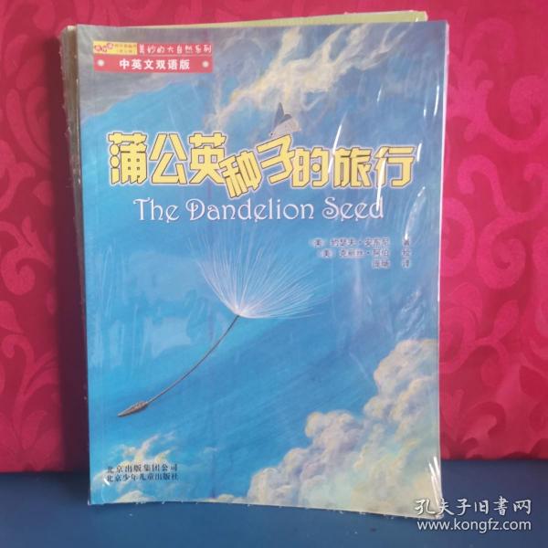 香蒲的邻居（乌龟、断木和小跳蛙中英文双语版）