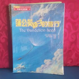 香蒲的邻居（乌龟、断木和小跳蛙中英文双语版）