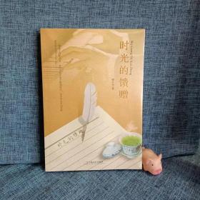 時光的饋贈.