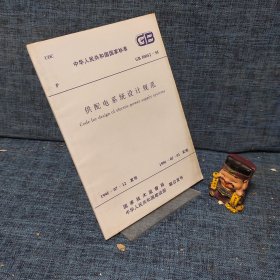 供配电系统设计规范