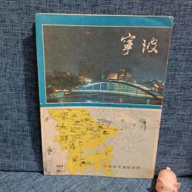 老地图：宁波市交通旅游图
