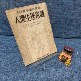 人體生理常識(shí)