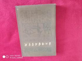 古汉语常用字字典，