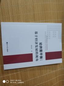 论供需平衡 基于经济发展的视觉