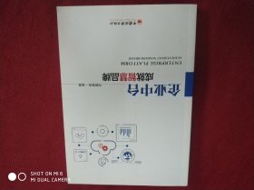 企业中台.成就智慧品牌